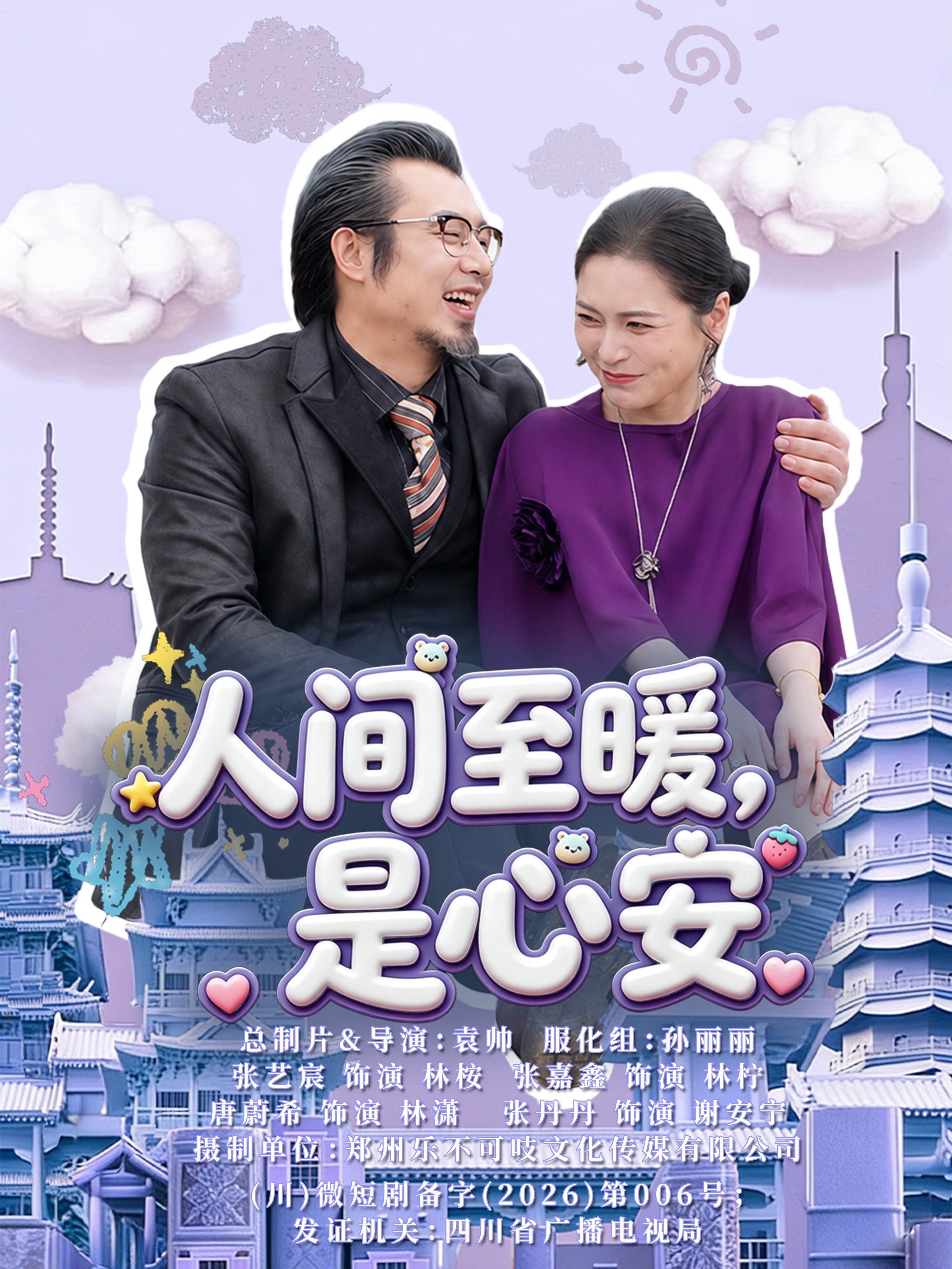 人间至暖，是心安