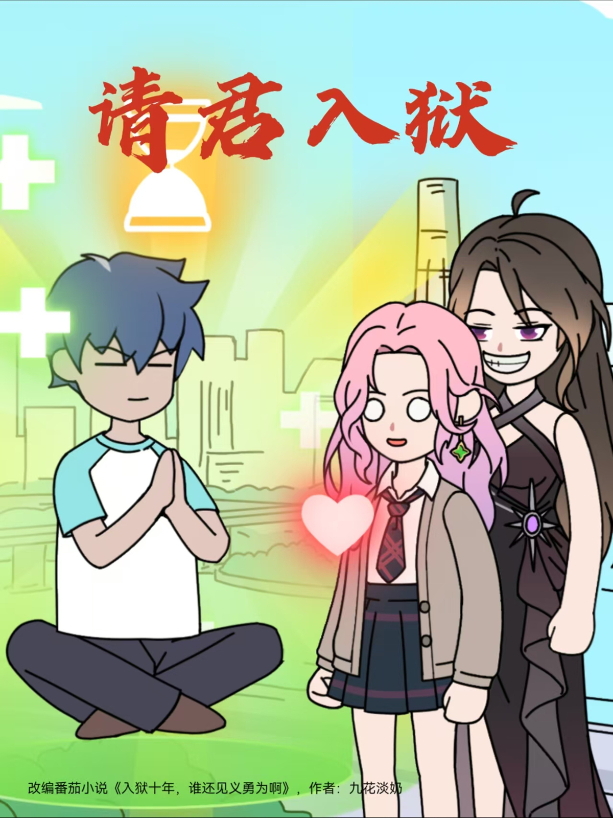 《请君入狱》极致反转