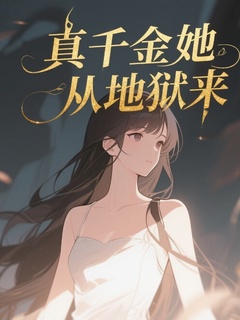 有关温舒瑶温容景许琴的故事情节