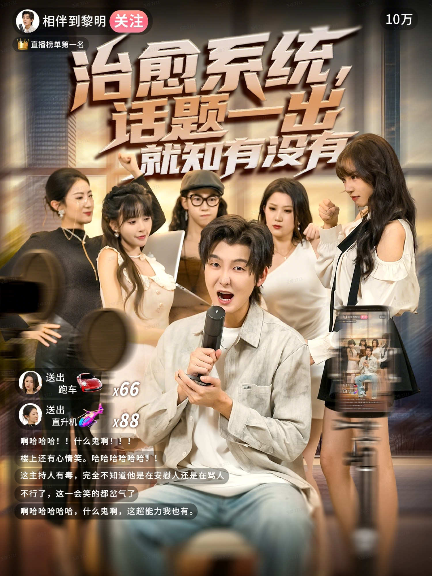 治愈系统，话题一出就知有没有