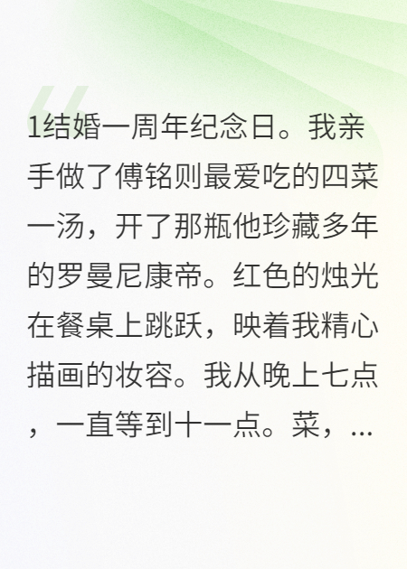 傅铭则出现在什么小说里？