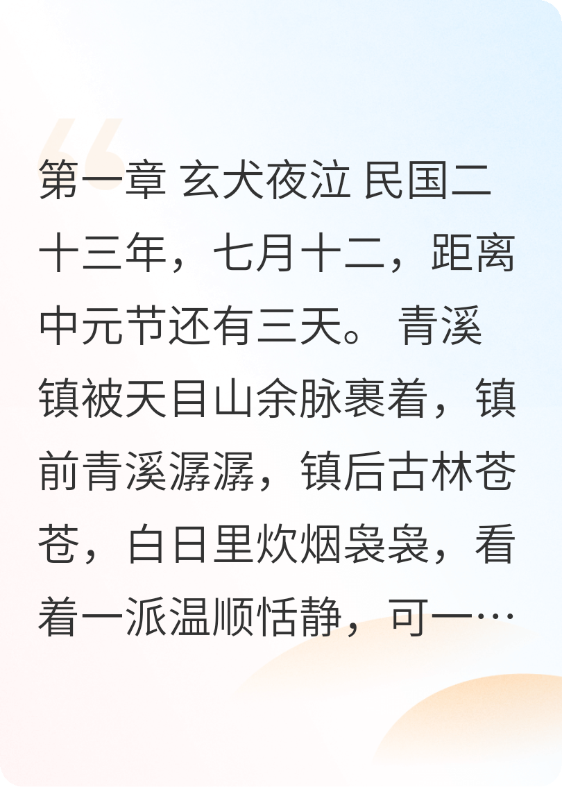 青溪犬泣后续全文