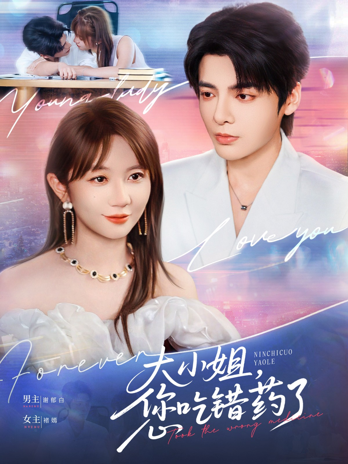 大小姐，您吃錯藥了_番外彩蛋