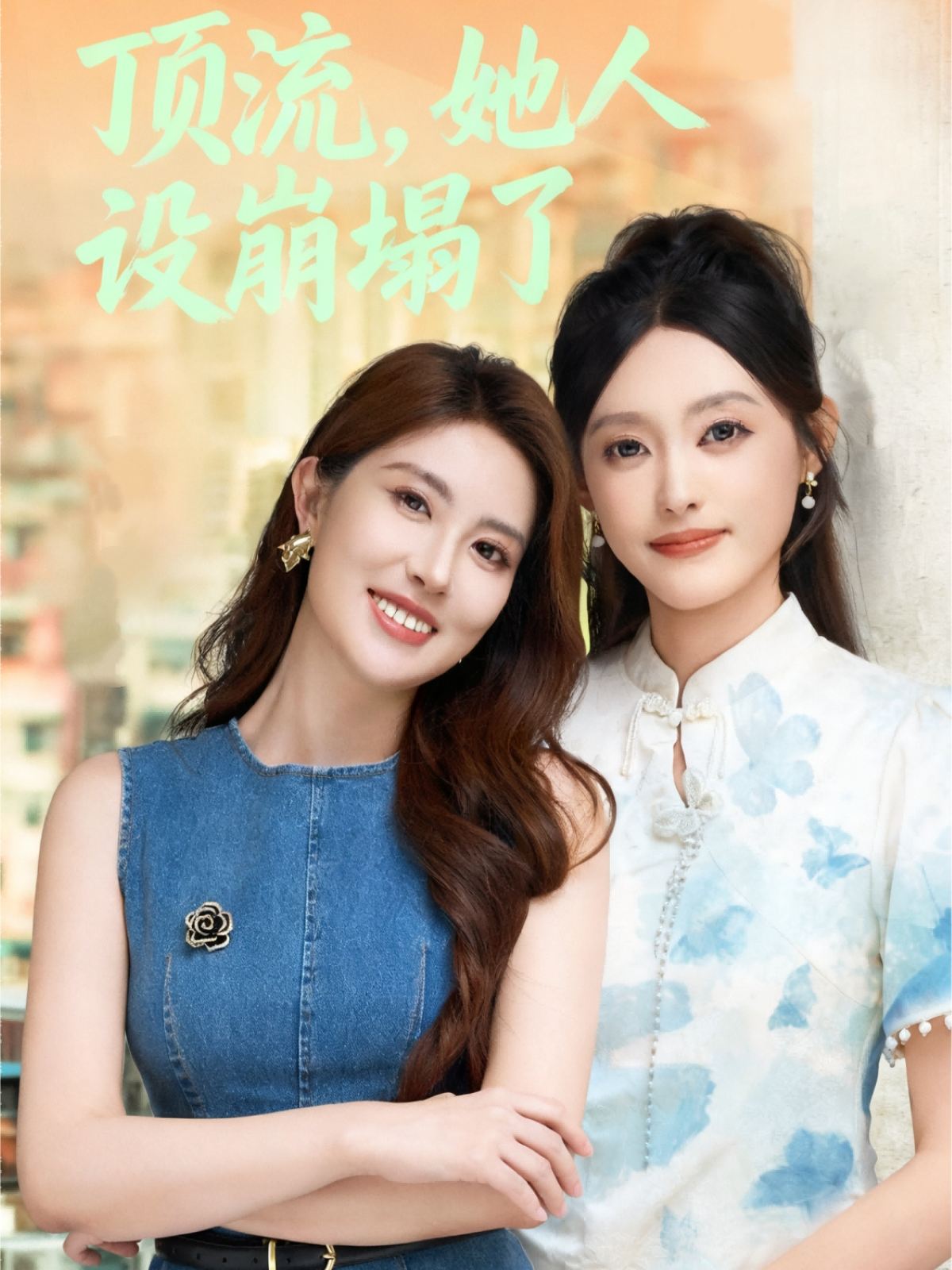  顶流，她人设崩塌了