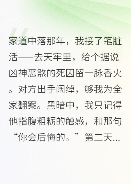 买来的死囚权倾朝野后