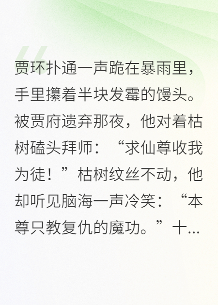 红楼梦凡人修仙传