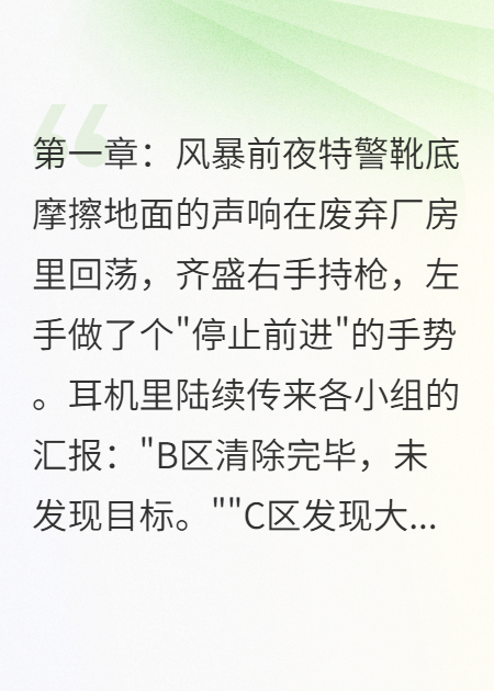 齐盛赵瑞龙孟川出现在什么小说里？