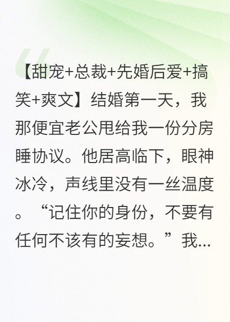 协议结婚后，我把冰山总裁逼成小奶狗