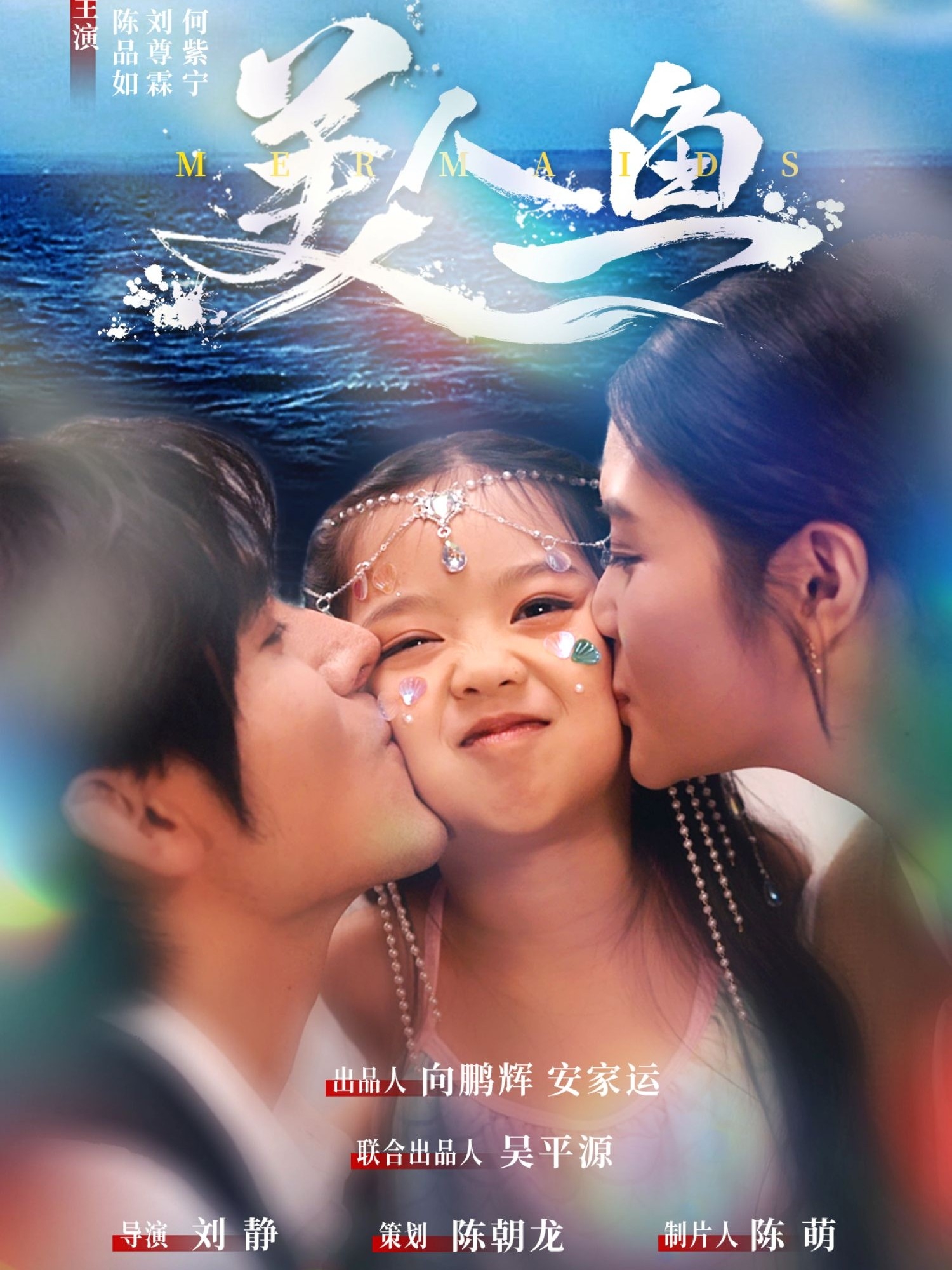 美人魚_免費觀看