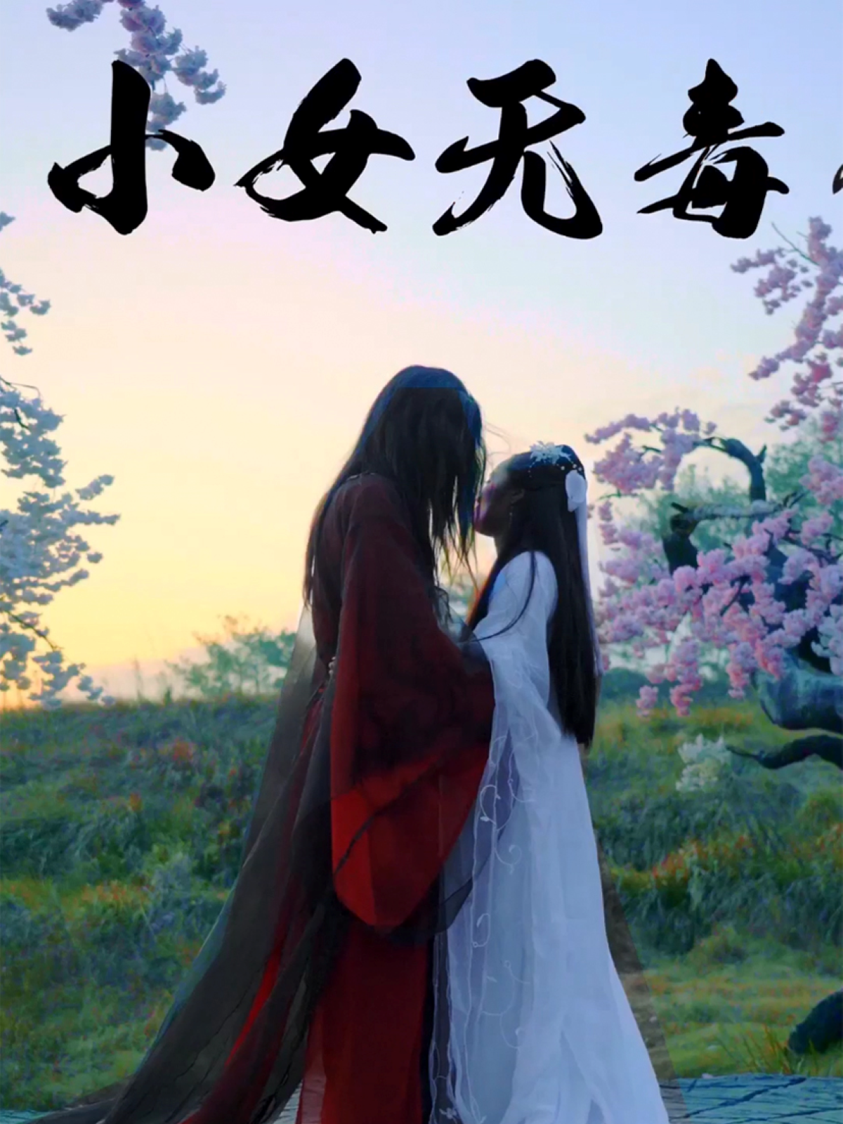 小女無毒_免費(fèi)觀看