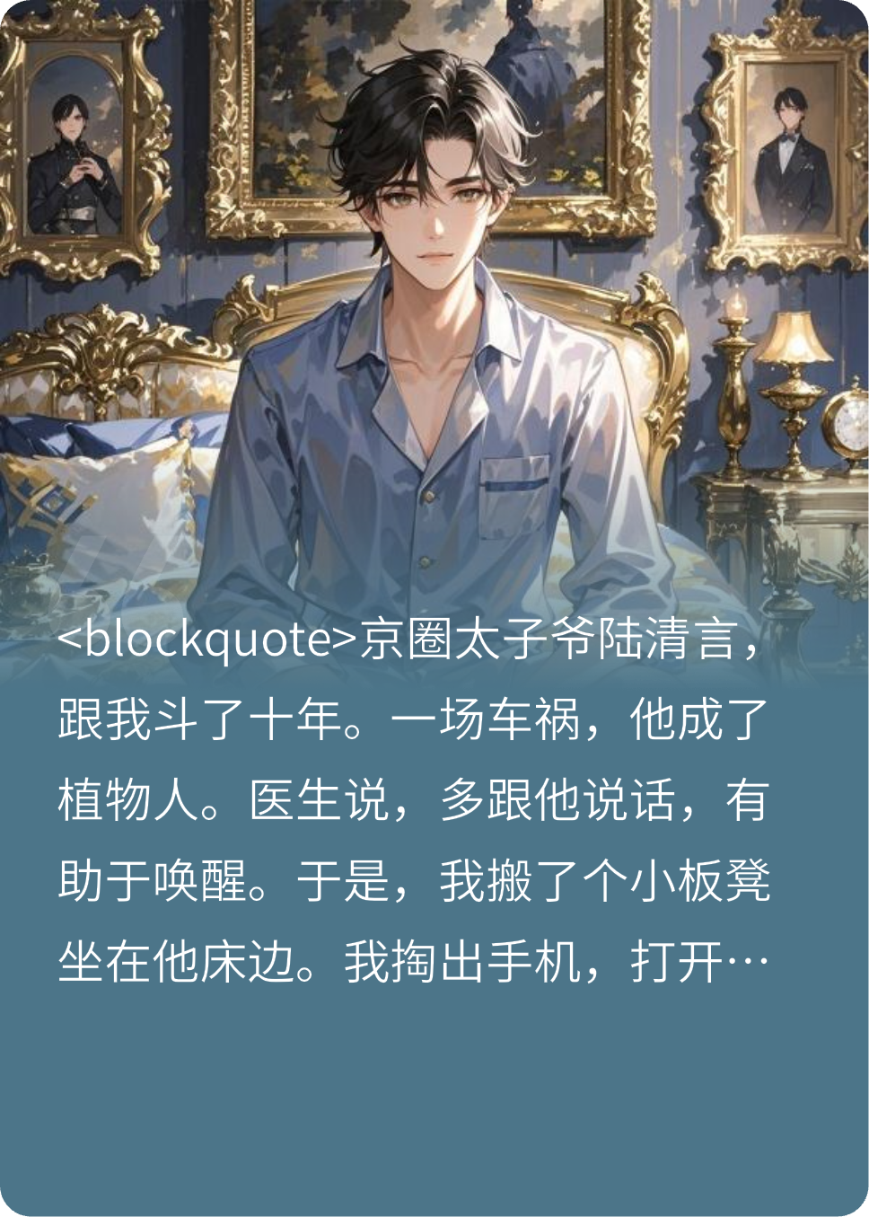 我念CP文把昏迷的死对头给气醒了高分推荐