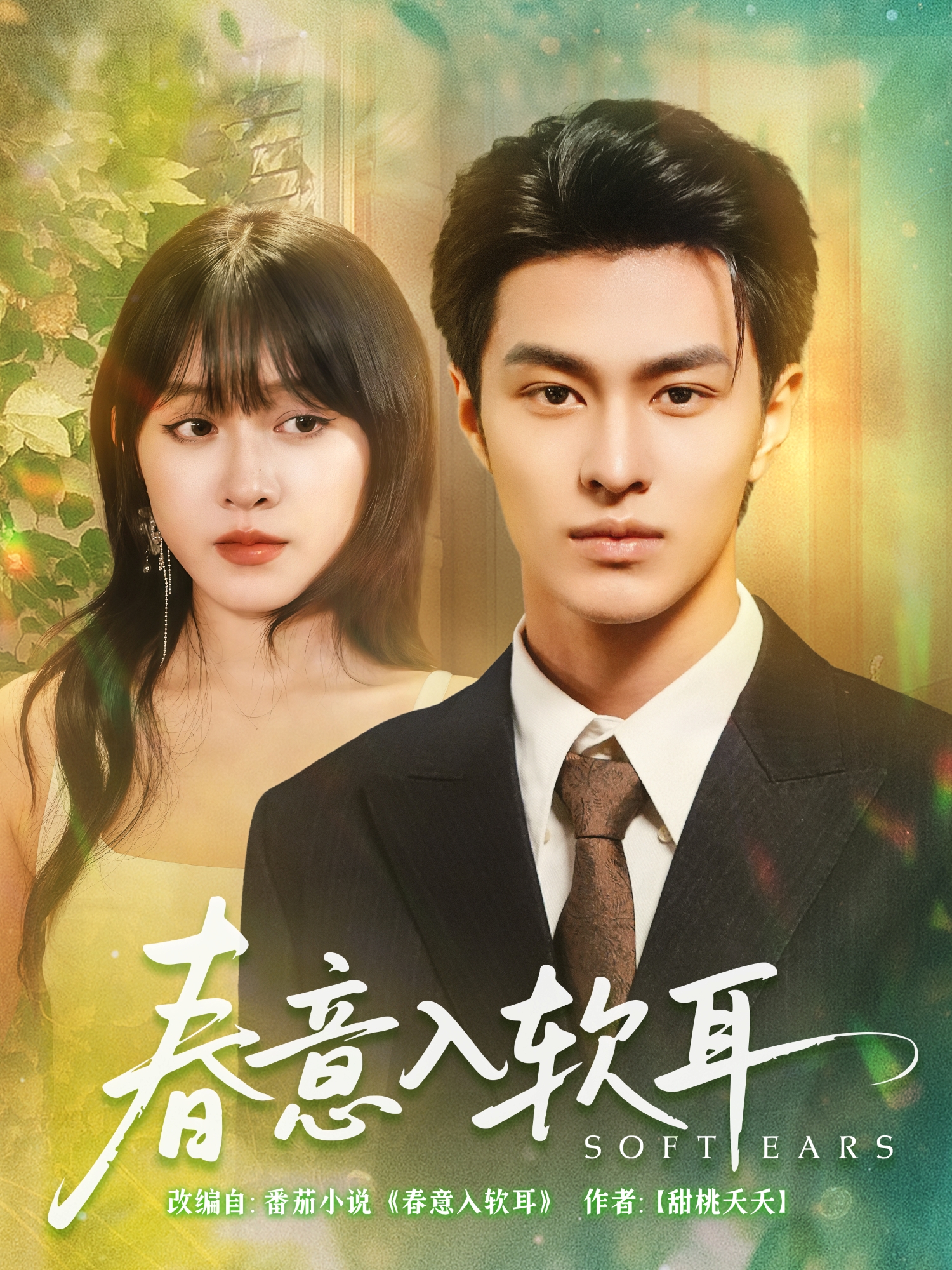 春意入軟耳_全集在線