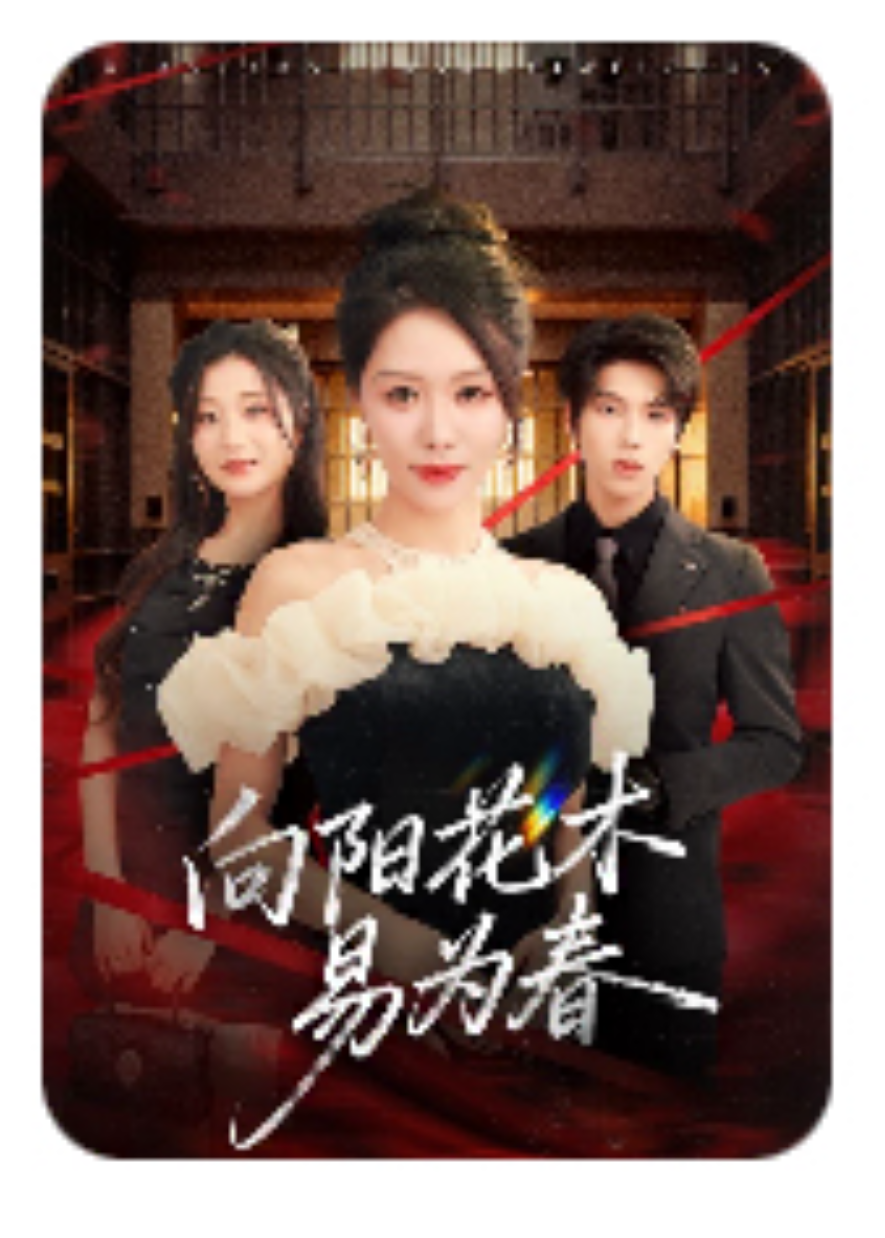 林建林知夏林知樾出现在什么小说里？