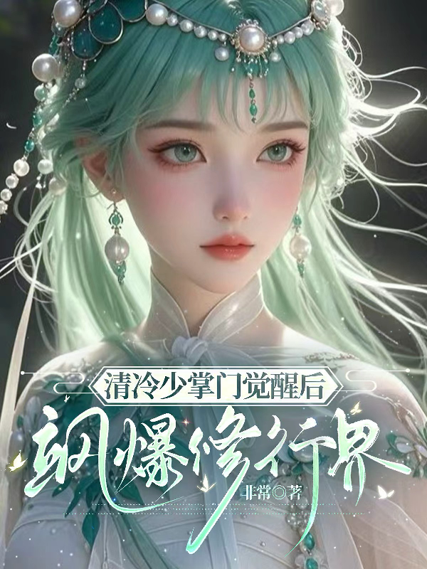 梨韵的故事出自哪本小说？