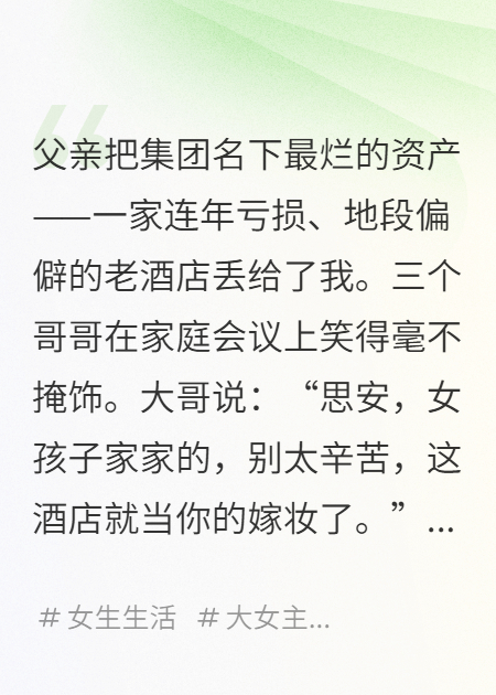 那家濒临破产的酒店，成了全城权贵的安眠药全本阅读