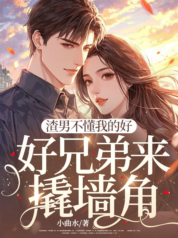 他的爱是我的独家占有