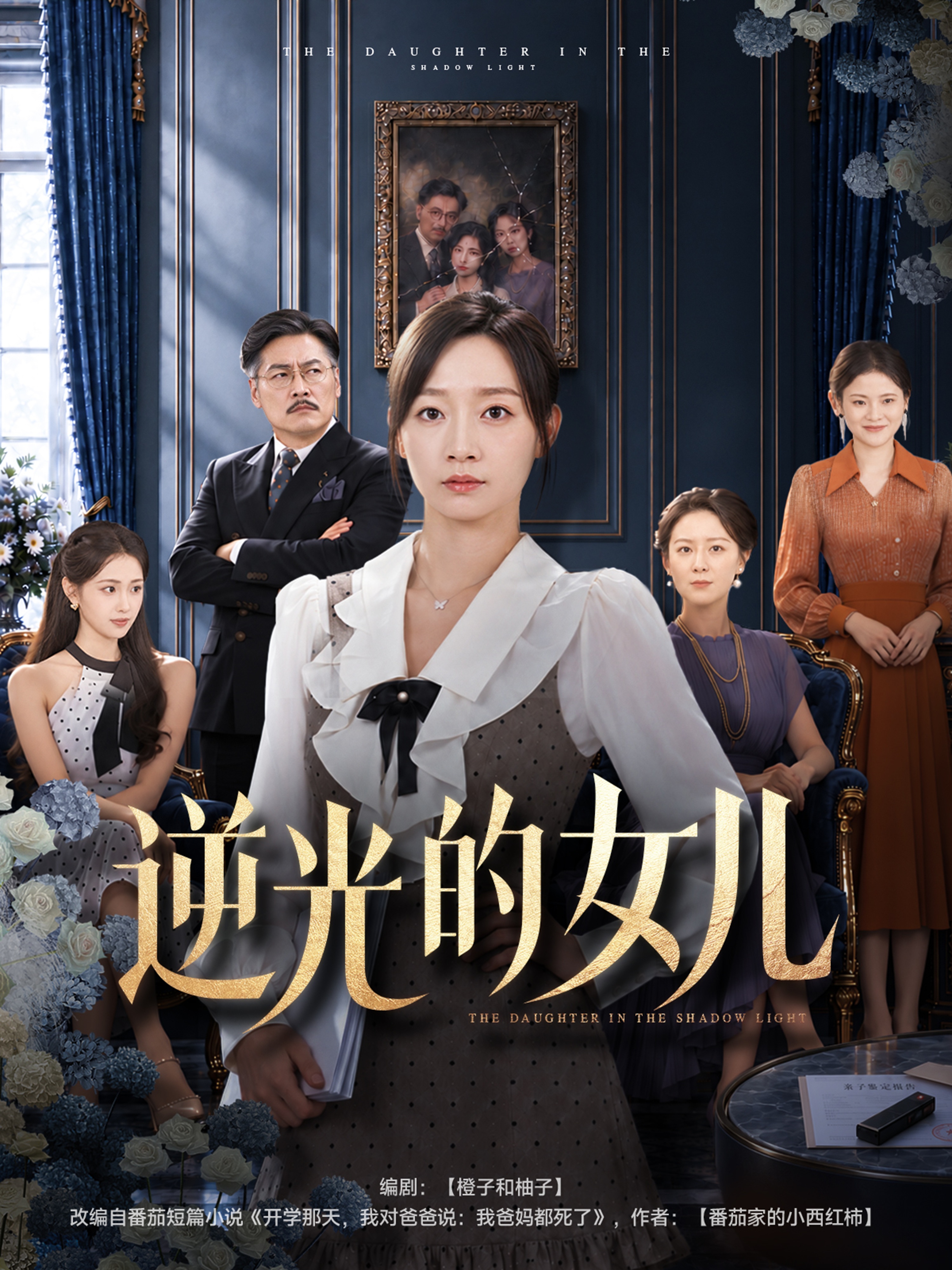 逆光的女儿