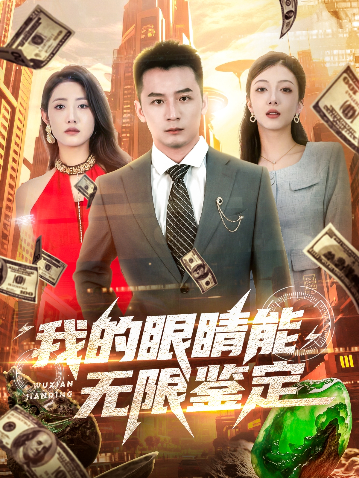 我的眼睛能無限鑒定_番外彩蛋