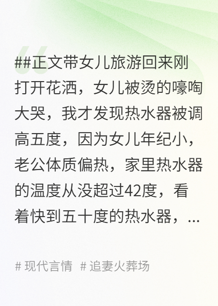 老公調高熱水器溫度，我立刻選擇離婚