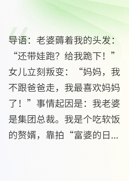 总裁老婆逼我净身出户，殊不知我是她苦寻五年的白月光本站精选