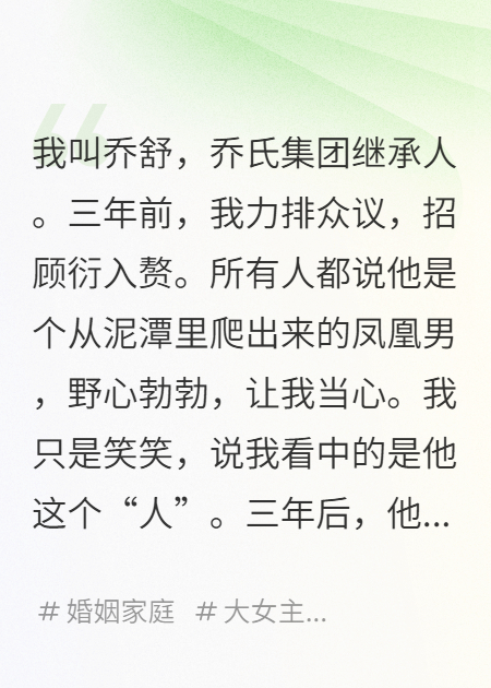 拿到股权转让书那天，他开始不回家了本站精选TXT