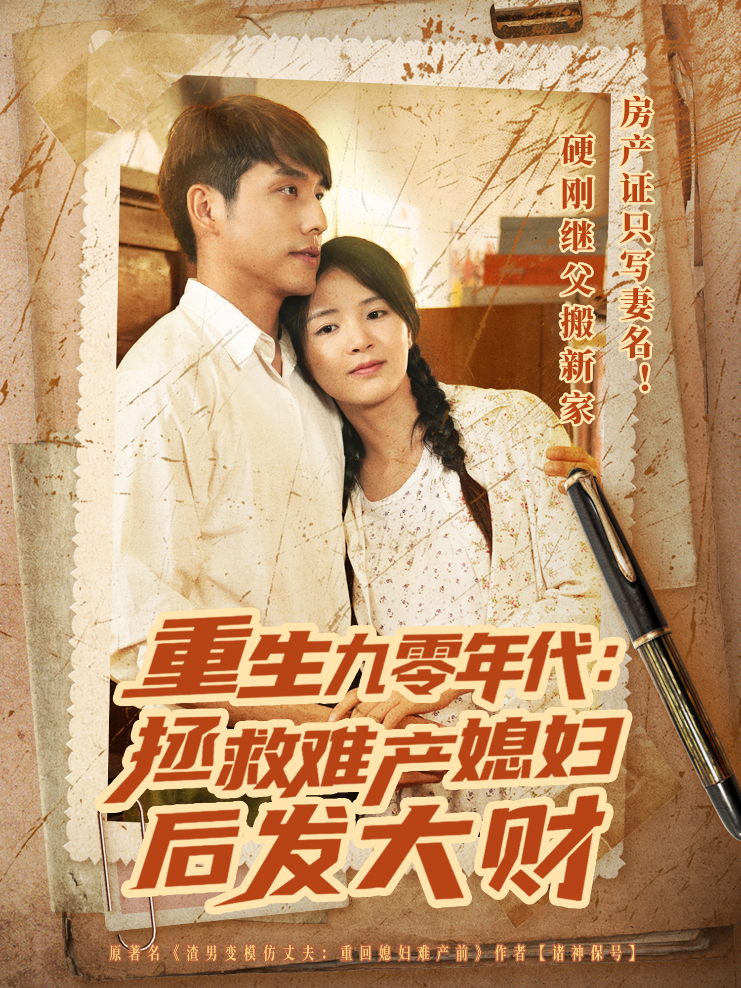 重生九零年代：拯救難產(chǎn)媳婦后發(fā)大財