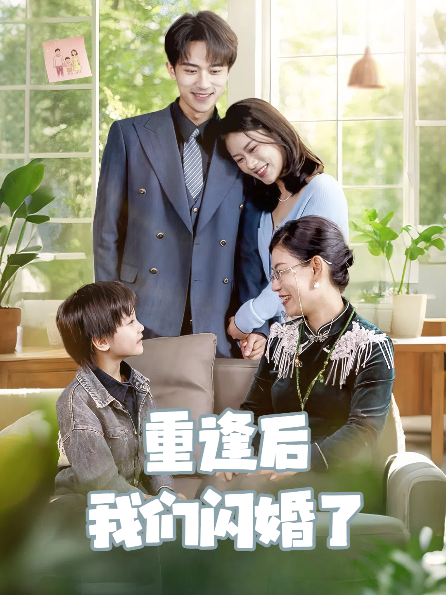 重逢后我們閃婚了_番外彩蛋