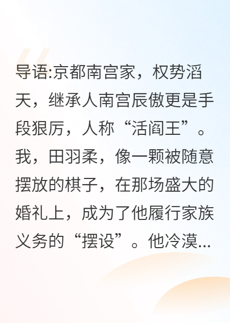 京都阎王：替嫁娇妻惹人怜-霜叶书苑