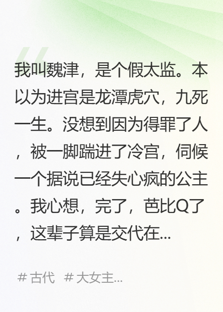 冷宫咸鱼：我那公主殿下杀疯了无弹窗TXT