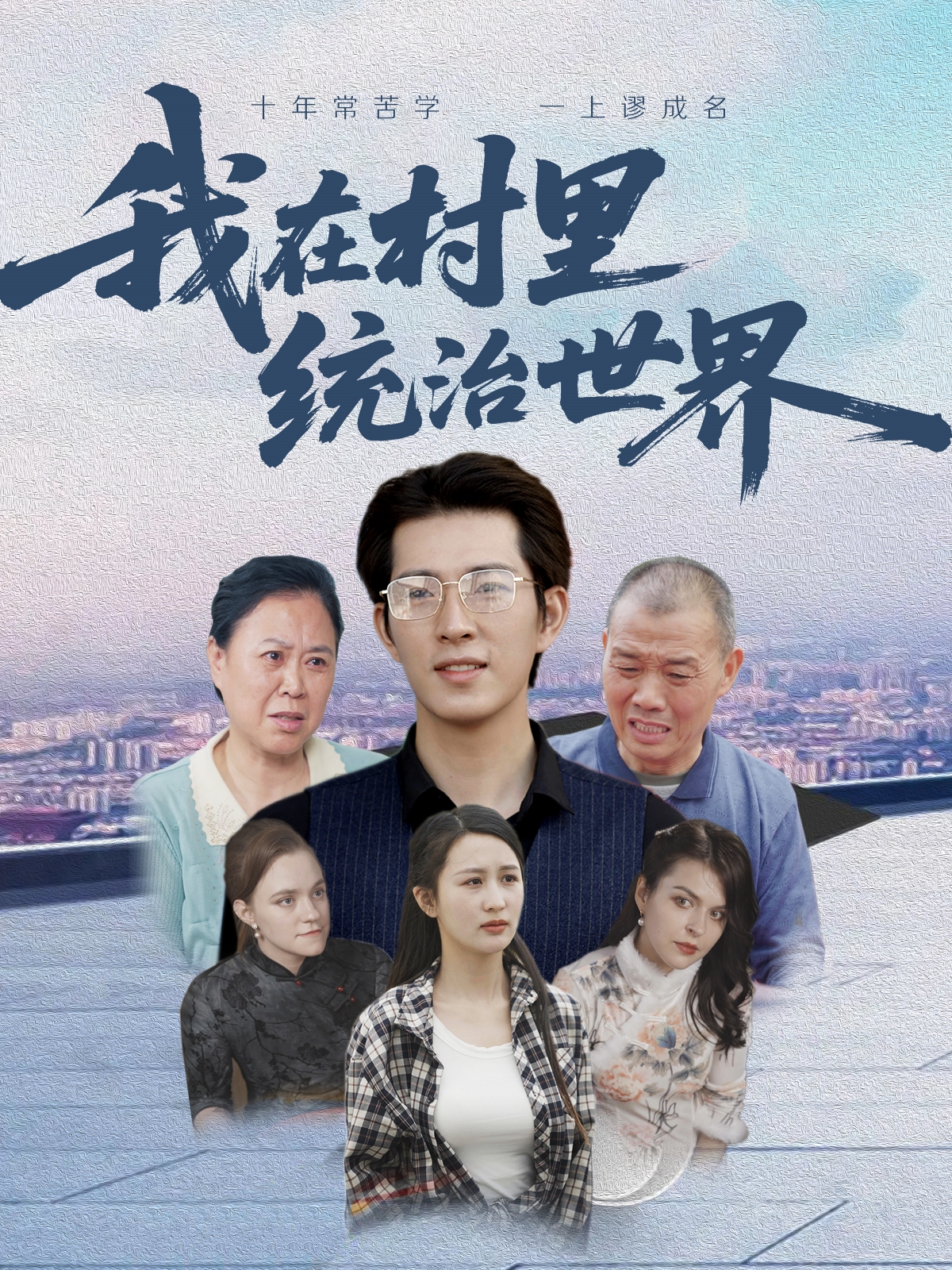 我在村里統(tǒng)治世界_番外彩蛋