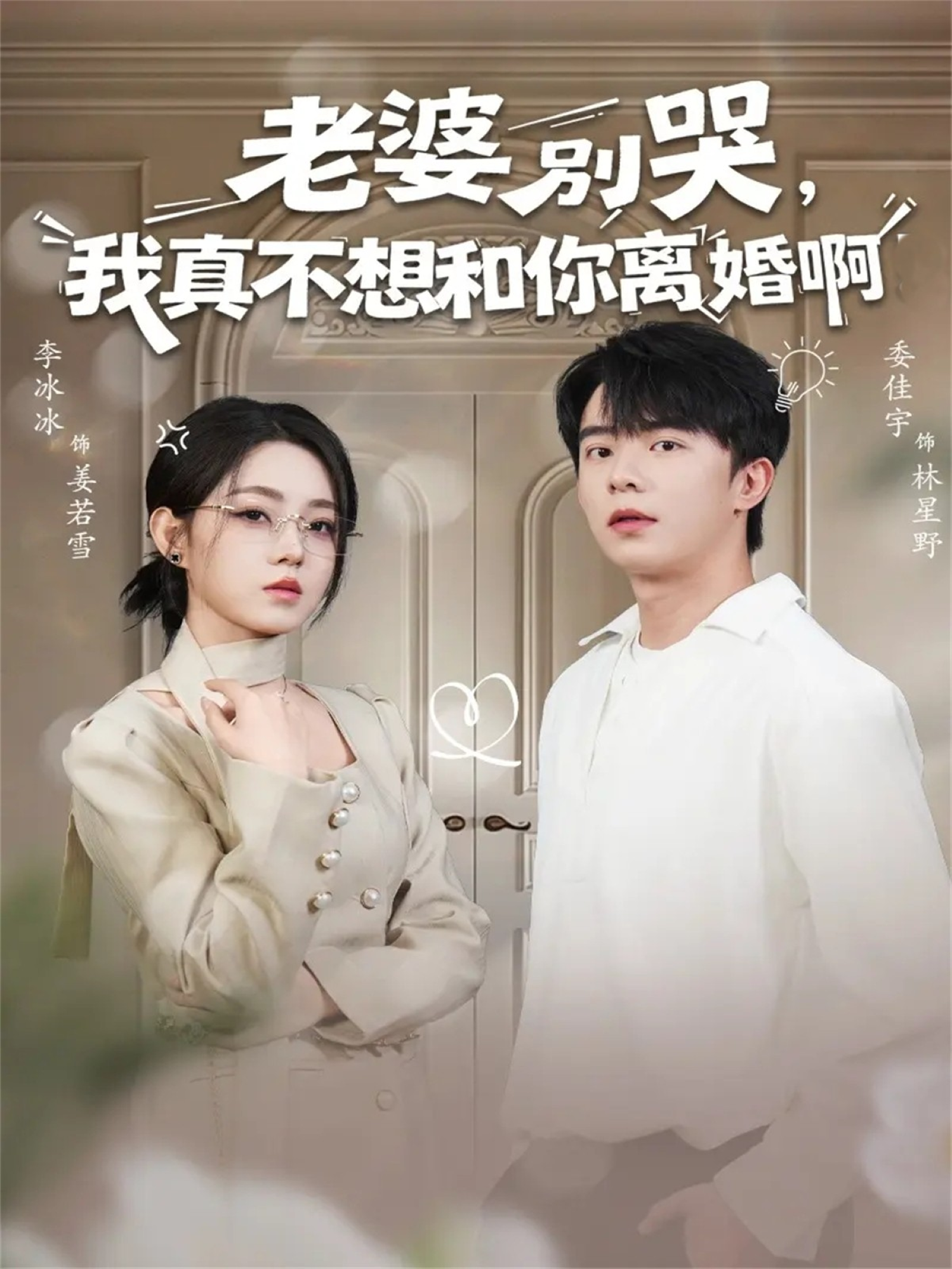 老婆别哭，我真不想和你离婚啊高能预警