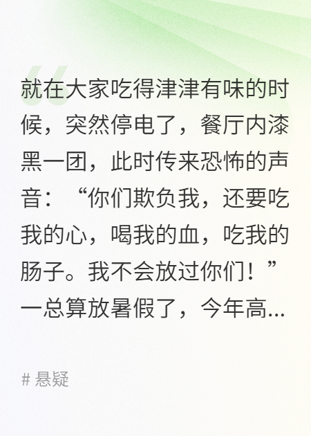 恐怖的晚餐