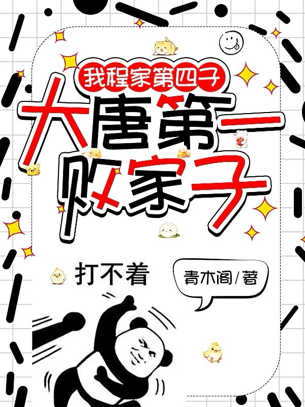 程贤程咬金的故事出自哪本小说？