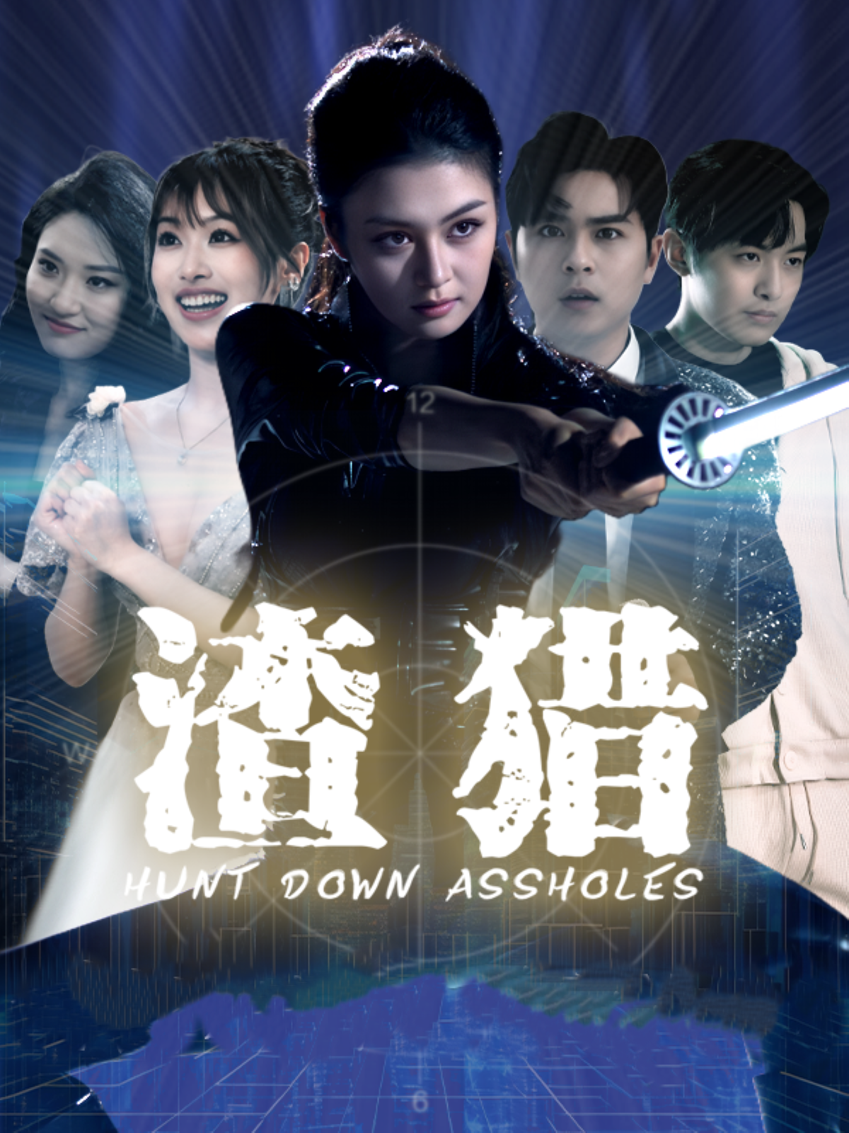 渣獵