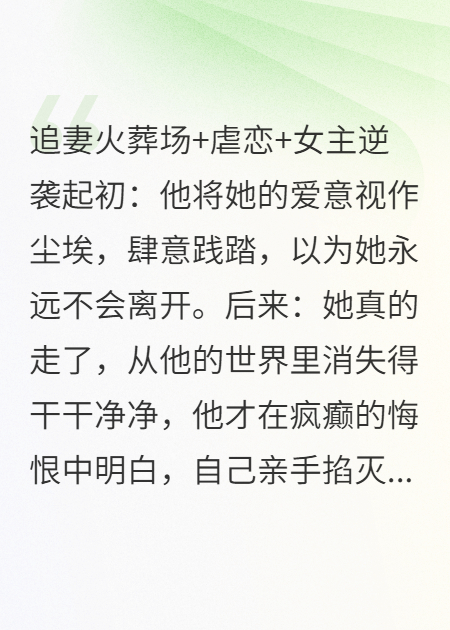 悔过书：我的爱焚你入灰爆款新文