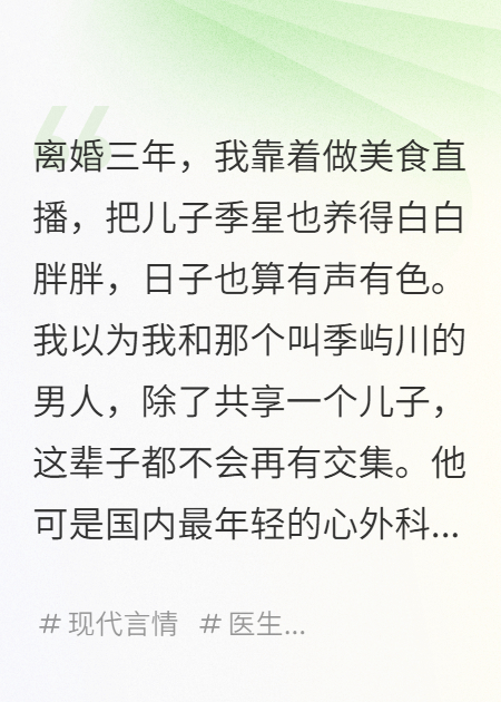 季屿川出现在什么小说里？