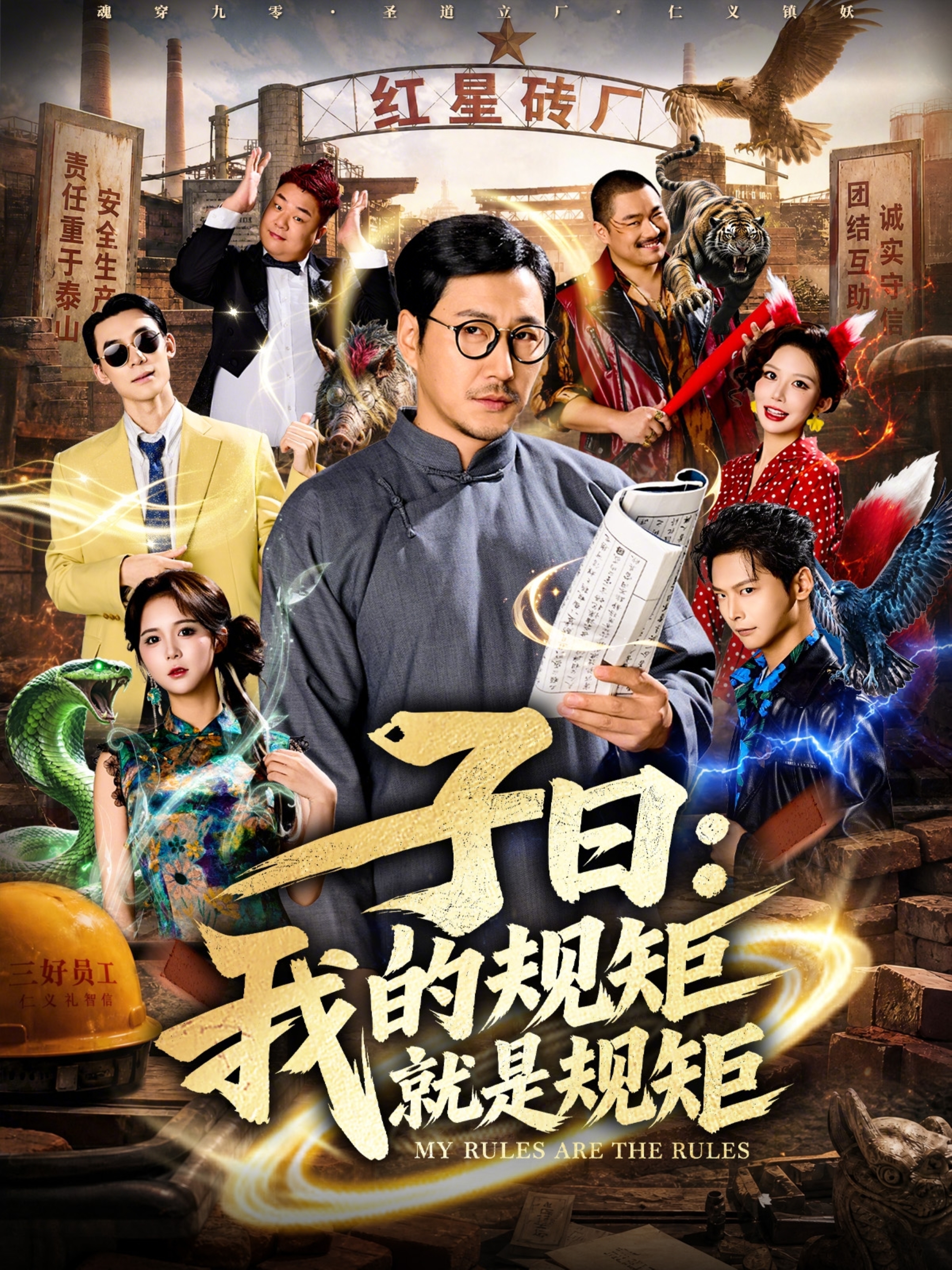 子曰：我的规矩就是规矩