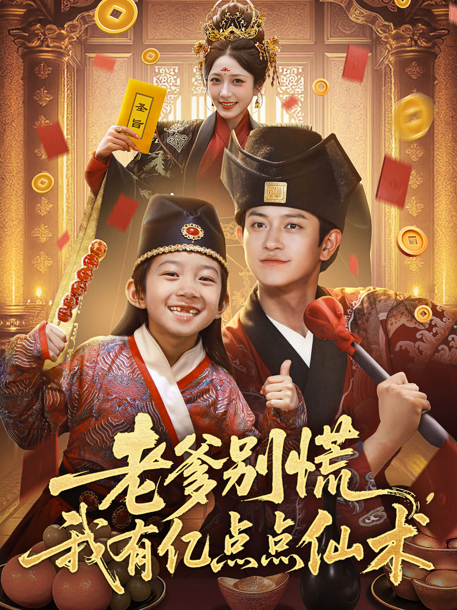 老爹別慌我有億點點仙術_番外彩蛋