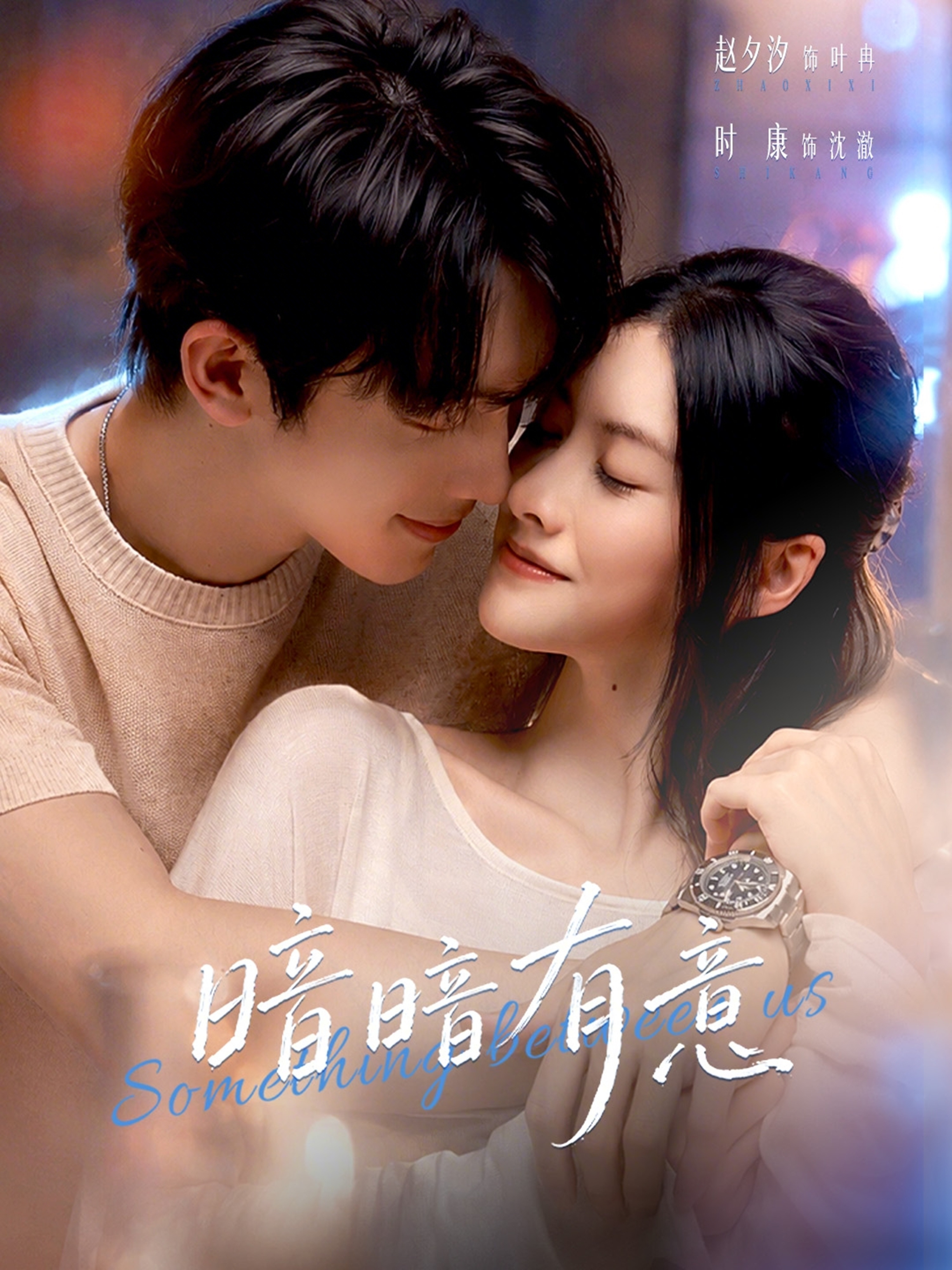 暗暗有意