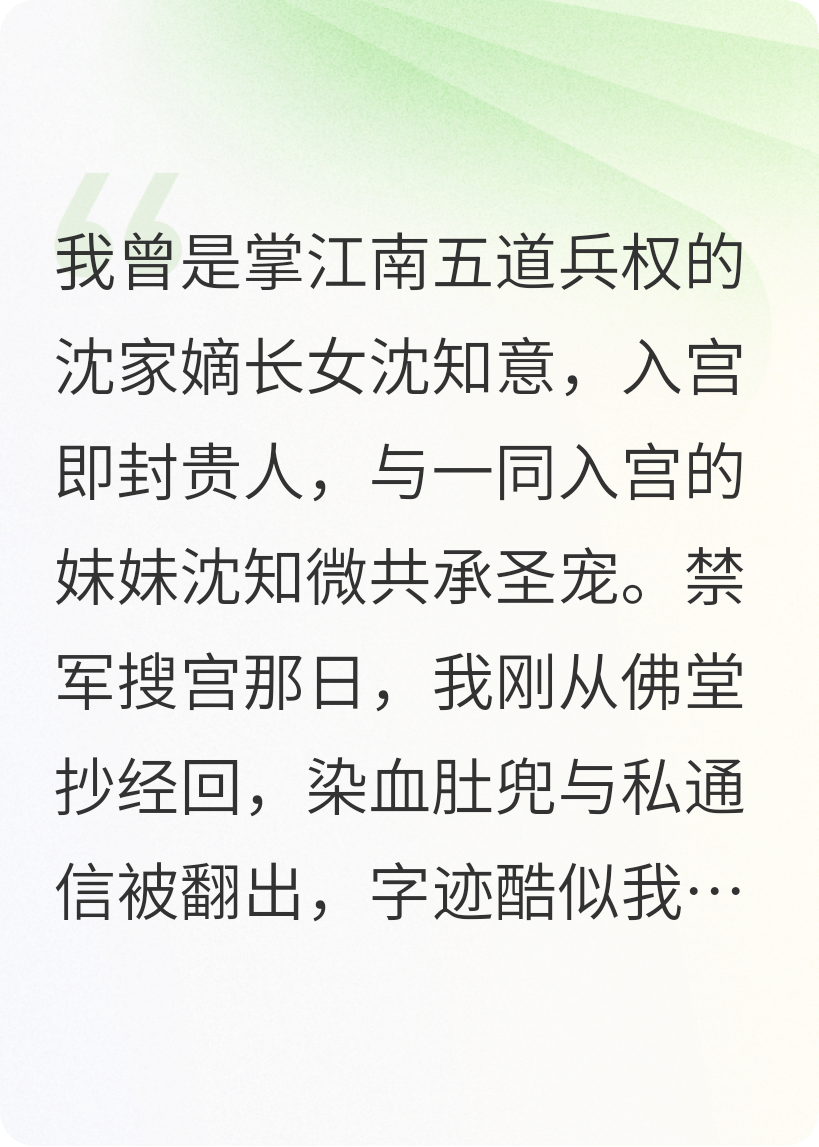 沈知微指尖三日后是哪部短剧中的主角？