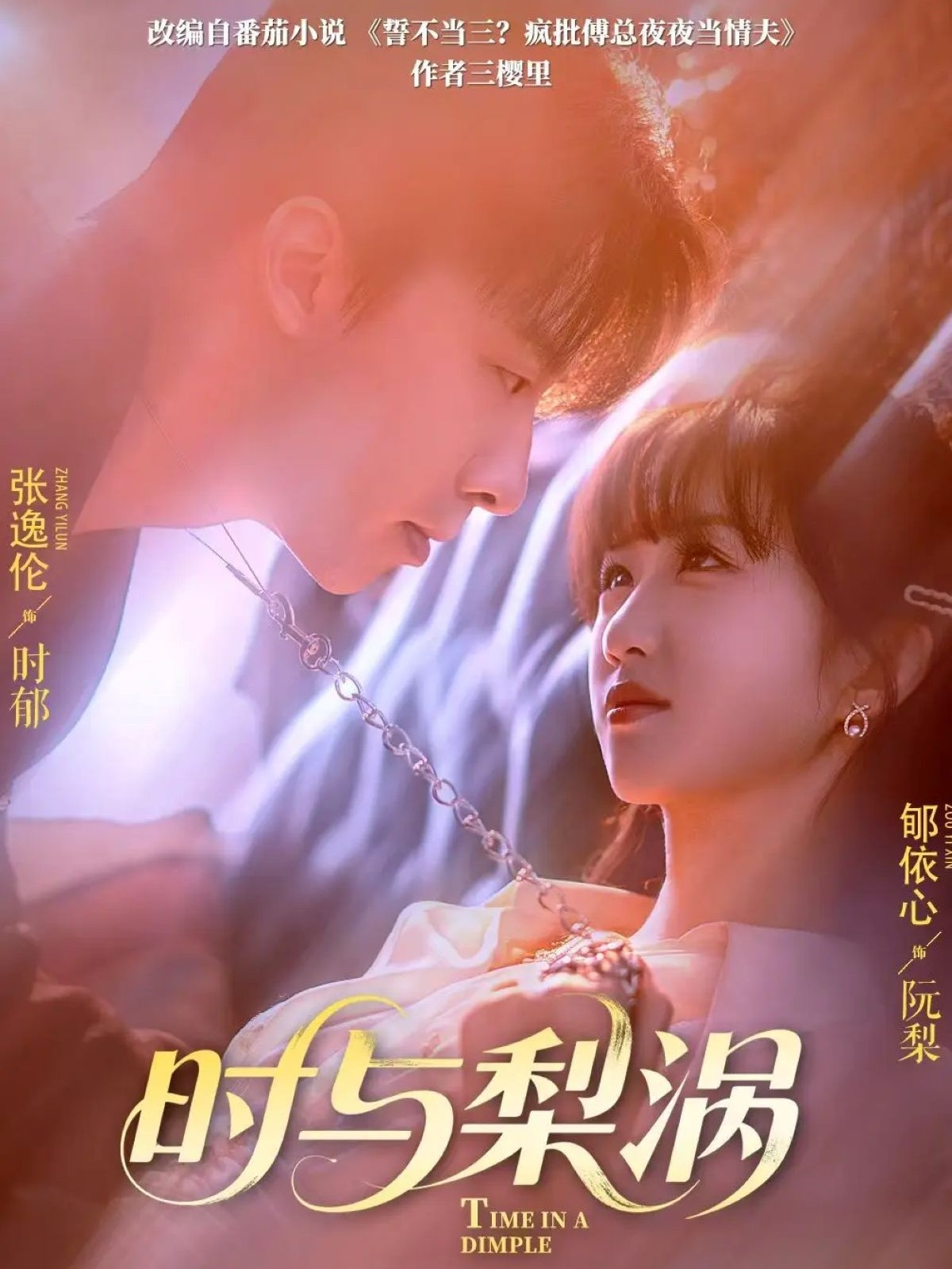 时与梨涡