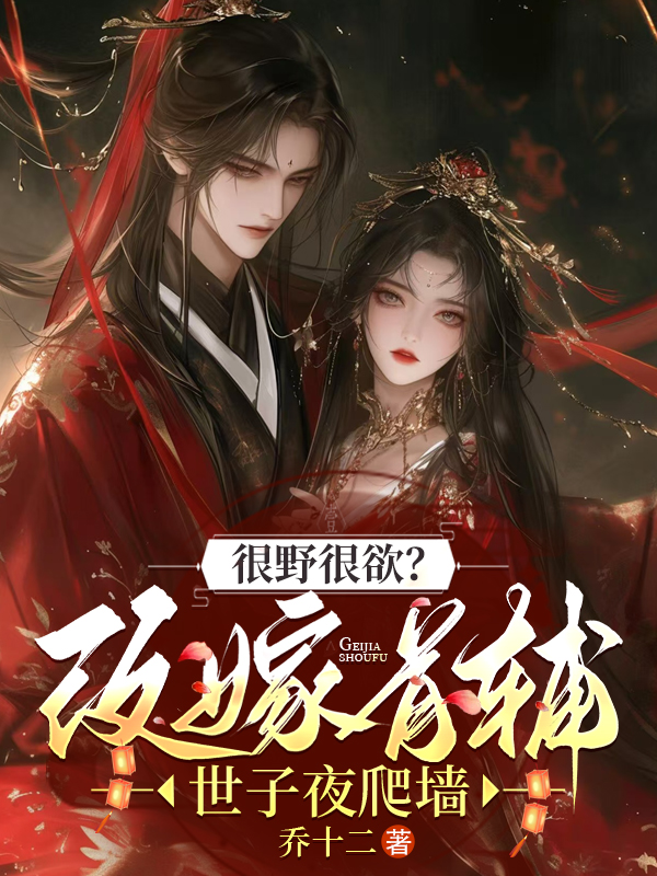 司遥裴昭出现在什么小说里？