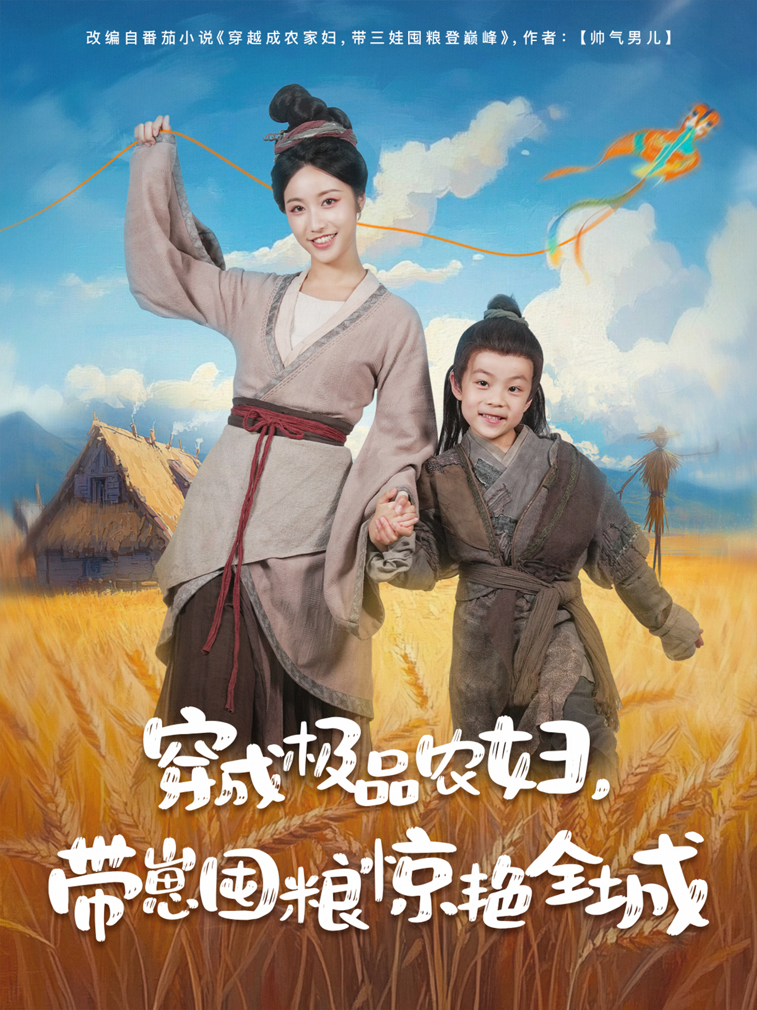 穿成極品農(nóng)婦，帶崽囤糧驚艷全城