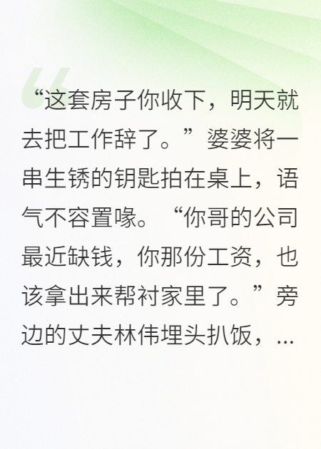 妈宝男老公还想洗白？我教他重新做人！全文阅读