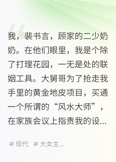 豪门风水杀局，我用科学掀翻了赌桌火爆无弹窗