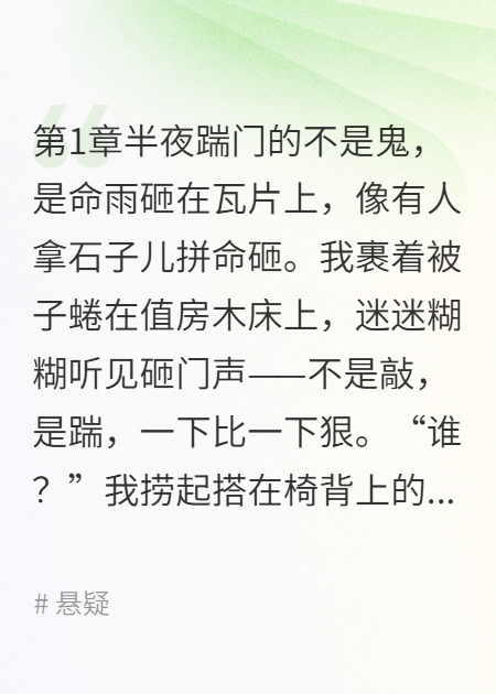 荒村索命录