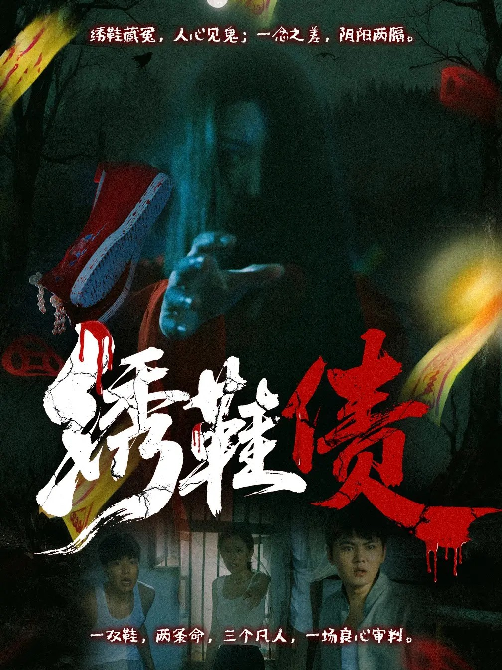 绣鞋债短剧，主角光环下他终于出手了抢先看（郑君煌）的短剧大结局上线！