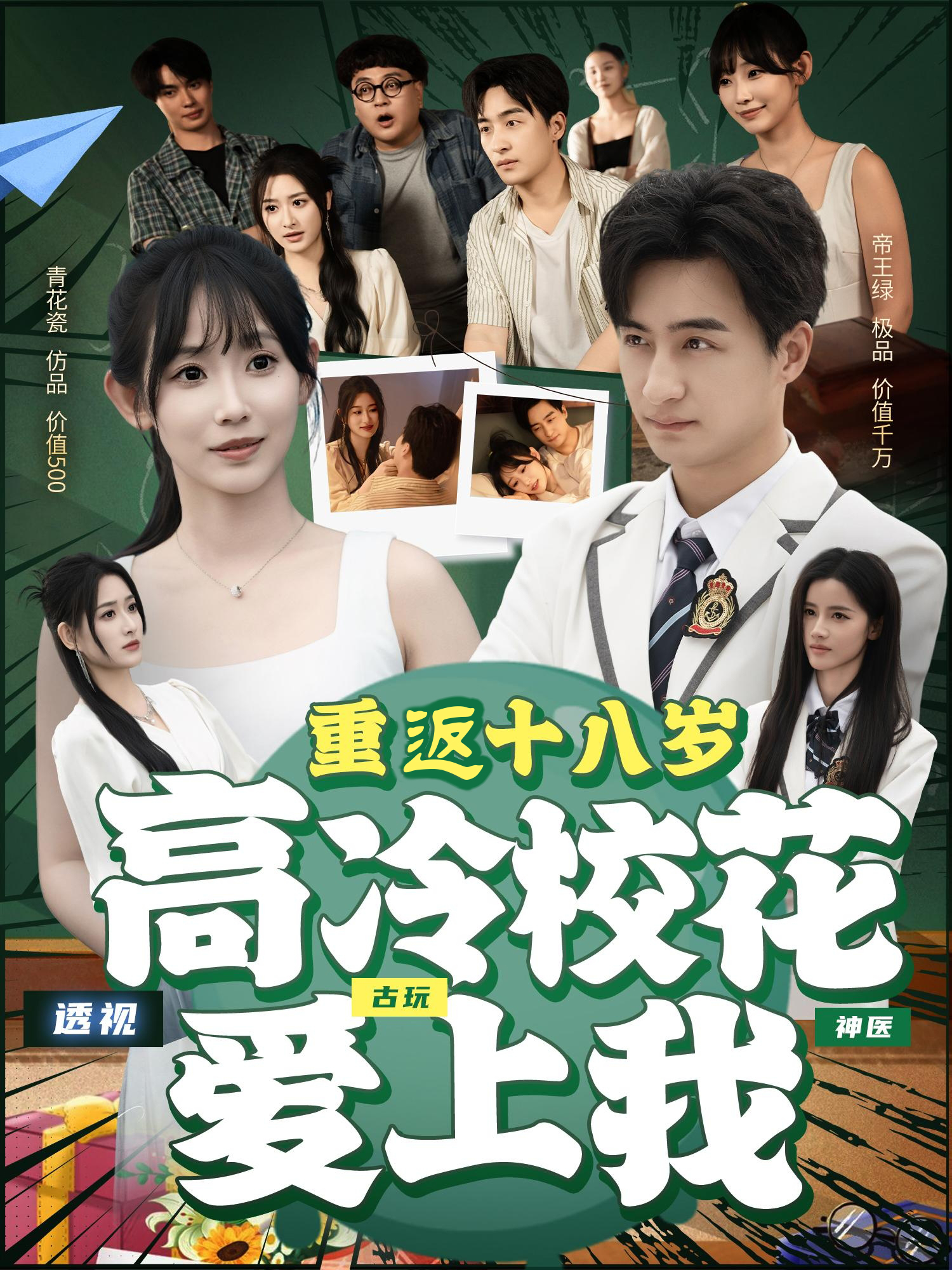重返十八歲高冷?；◥凵衔襙免費觀看