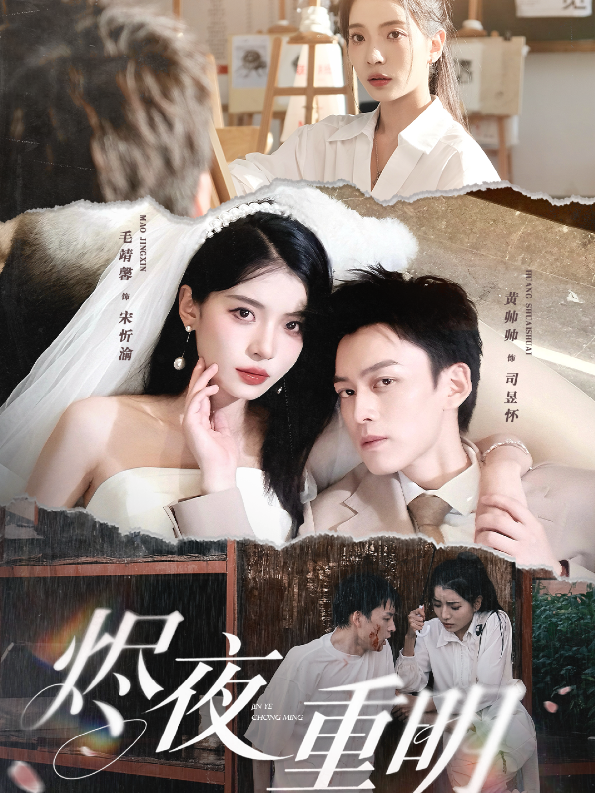 《烬夜重明》首发短剧
