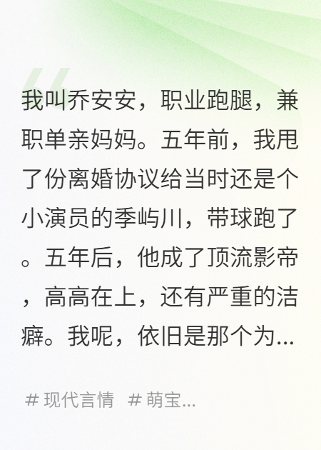 季屿川诺诺的故事在哪本小说里阅读？-花间书城
